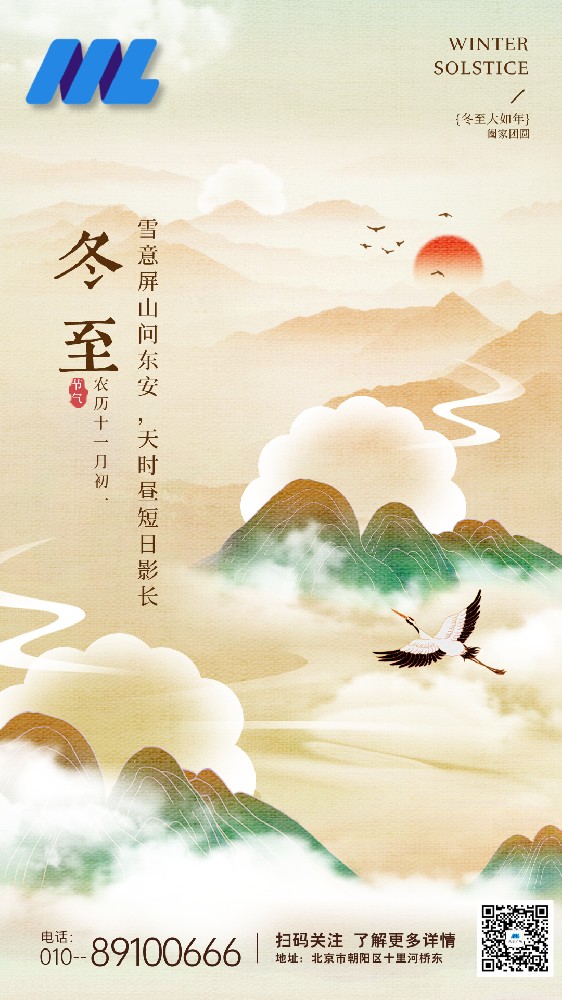 冬至大如年，人间小团圆。愿你冬至有汤圆暖胃，有家人暖心，岁岁常安，年年皆胜意。