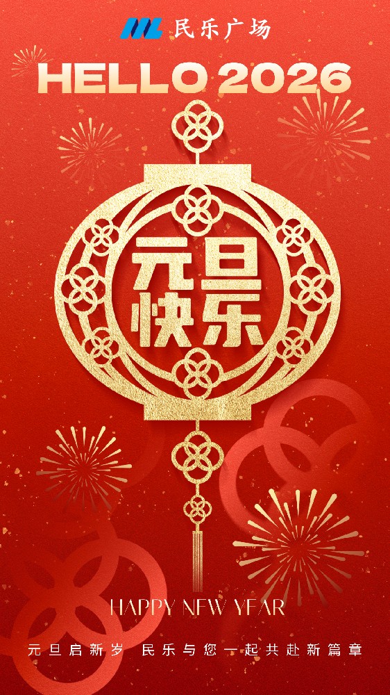 元旦快乐！！！