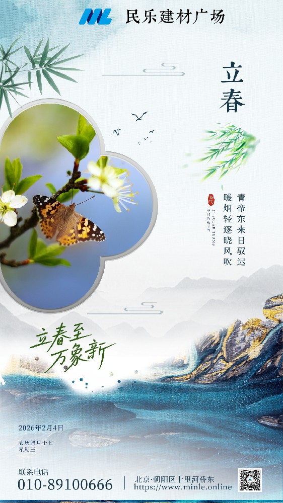 立春至，万象新