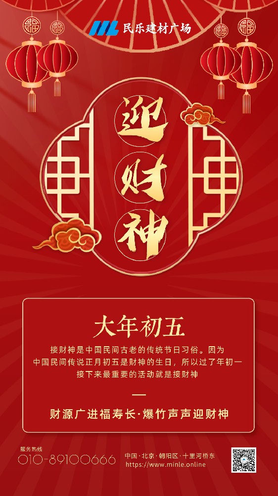 财源广进福寿长，五路财神齐护航！