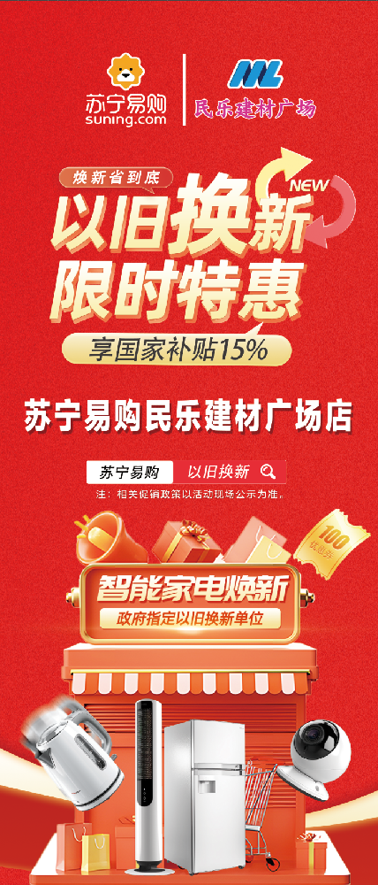 建材×家电，强强联合