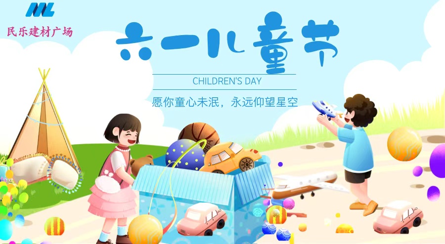 欢乐和谐庆六一,激情飞扬献爱心